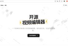 OpenCut开源视频编辑器Windows部署教程 Next.js TypeScript源码构建详解-171主机测评