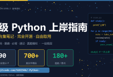 二级 Python 上岸指南(零基础也能过)—90 集考点 + 代码 + 易错 + 真题,全套开源笔记(免费自取)-171主机测评