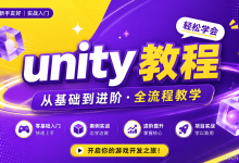 Unity基础:Start与Update方法——Unity脚本生命周期初探-171主机测评