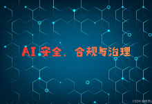 AI安全专项:金融AI的安全风险与防御策略-171主机测评