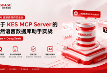【金仓数据库征文】让 AI 直接读懂你的金仓:基于 KES MCP Server 的自然语言数据库助手实战(Trae + DeepSeek)-171主机测评