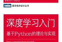 《深度学习入门：基于 Python 的理论与实现》（斋藤康毅）-171主机测评
