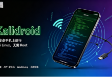 Kalidroid:在安卓手机上运行 Kali Linux,无需 Root 的高性能移动安全-171主机测评