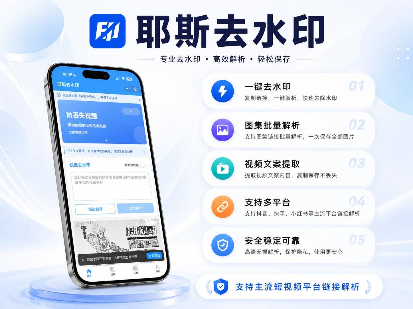 耶斯去水印