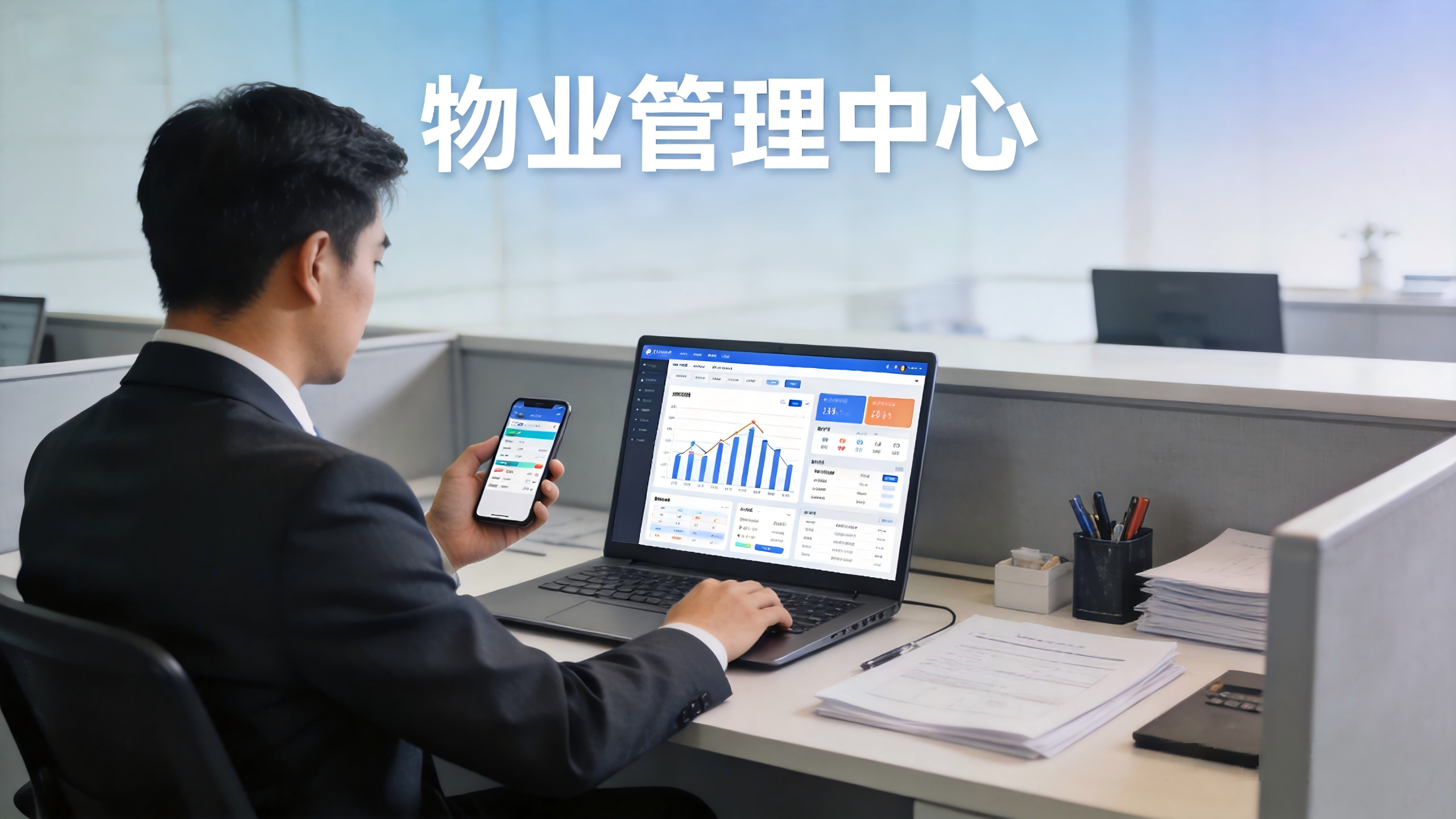 物业管理多方式收费