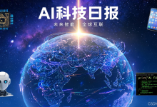 AI科技热点日报 | 2026年08月02日-171主机测评