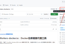 自建docker加速镜像,使用 Cloudflare Workers/Pages 部署加速教程-171主机测评