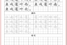 超全!小学1-6年级古诗词专属字体字帖电子版,练字背诗一举两得(可直接打印)-171主机测评