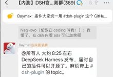 【加急快讯】DeepSeek Harness 深夜开源！主打「一切皆插件」，由 Cordis 驱动-171主机测评