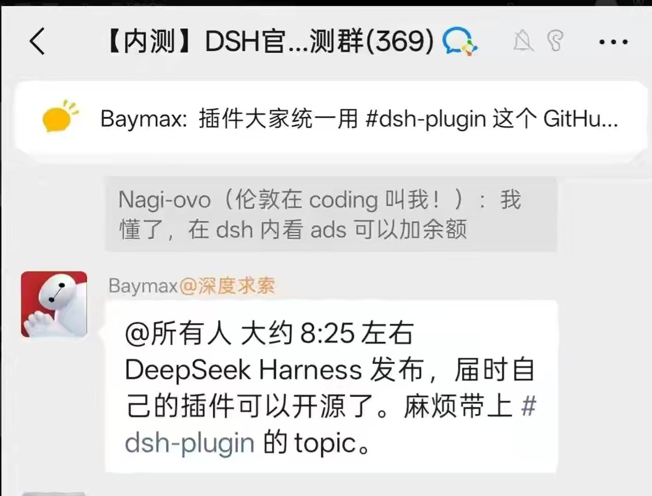 DeepSeek Harness 今晚发布（信源）