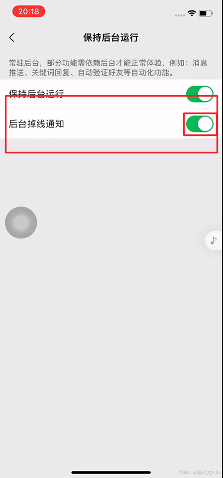 PKC 后台掉线通知开关页面位置