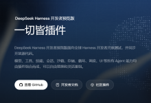 DeepSeek Harness 安装与初体验-171主机测评
