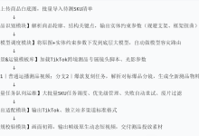 技术解析|多 SKU 跨境测品场景:如何解决 AI 大件商品结构崩坏难题-171主机测评