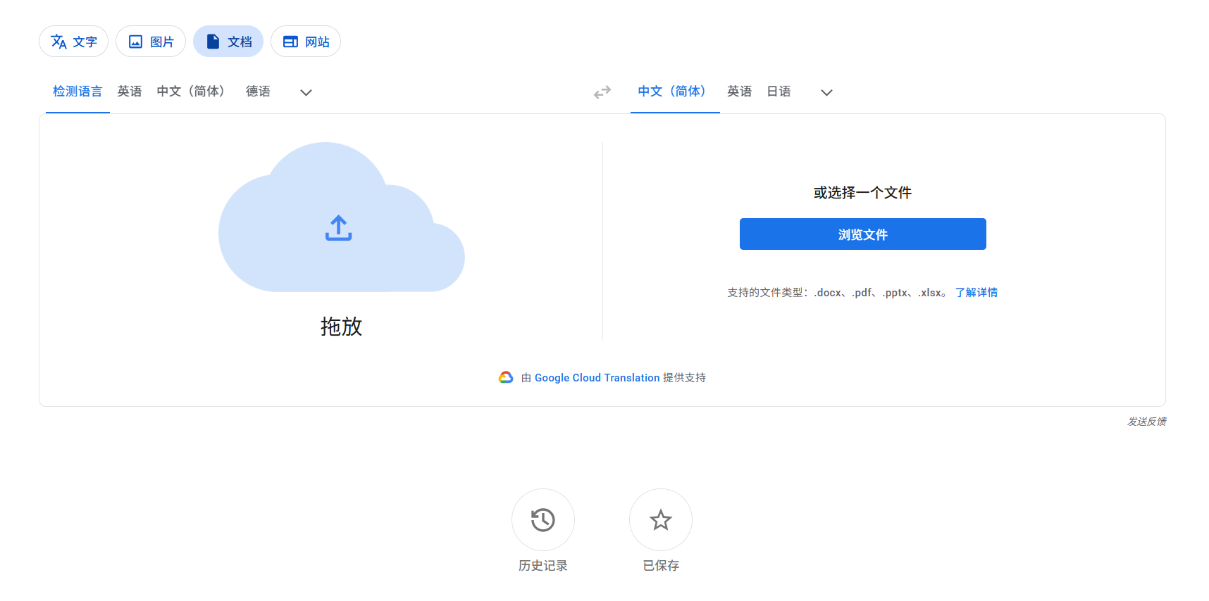 google translate PDF翻译工具页
