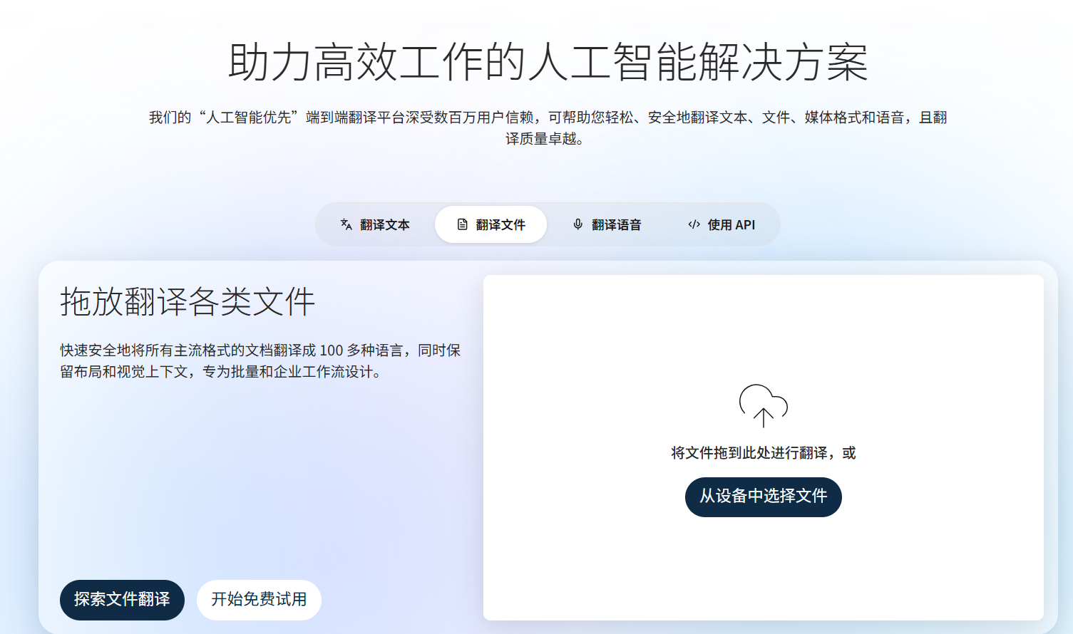 DeepL PDF翻译工具页