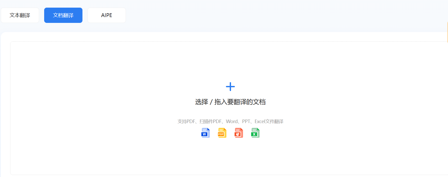 福昕 PDF翻译工具页