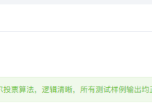 C语言/数据结构算法题解:Boyer-Moore投票算法——找出数组中出现次数超过一半的数字(众数)-171主机测评