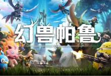《幻兽帕鲁》1.0正式版Mod保姆级安装与卸载指南：60+实用功能一键解锁-171主机测评