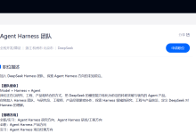 DeepSeek Harness内测开启，AI Agent竞争升级-171主机测评