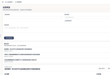 高风险业务里的 AI 怎么落地:设计一个可审计的人工复核闭环-171主机测评
