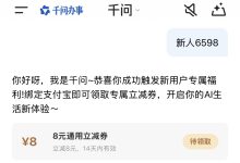 千问APP新用户8元无门槛优惠券领取口令：新人6598-171主机测评