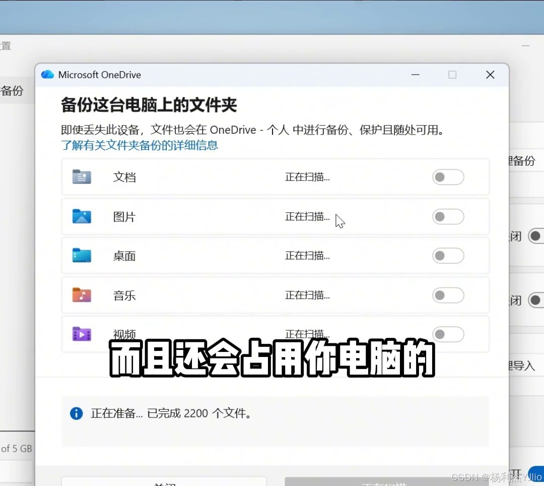 OneDrive正在扫描桌面文档图片音乐和视频文件夹