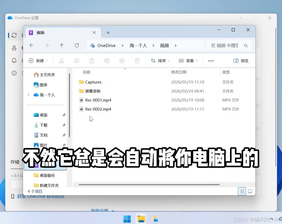 在资源管理器中查看OneDrive视频和录屏文件