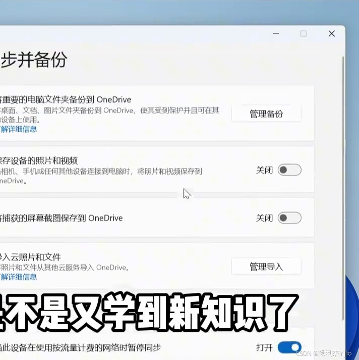 检查OneDrive照片截图开关和按流量计费网络设置