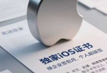苹果企业签名应该是什么价格？-171主机测评