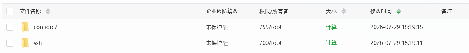 图3：/root 下出现 .configrc7 与 .ssh 两个隐藏目录，权限分别为 755/root 和 700/root