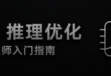 【推理优化】量化入门:从 FP16 到 INT8 为什么能让模型更快-171主机测评