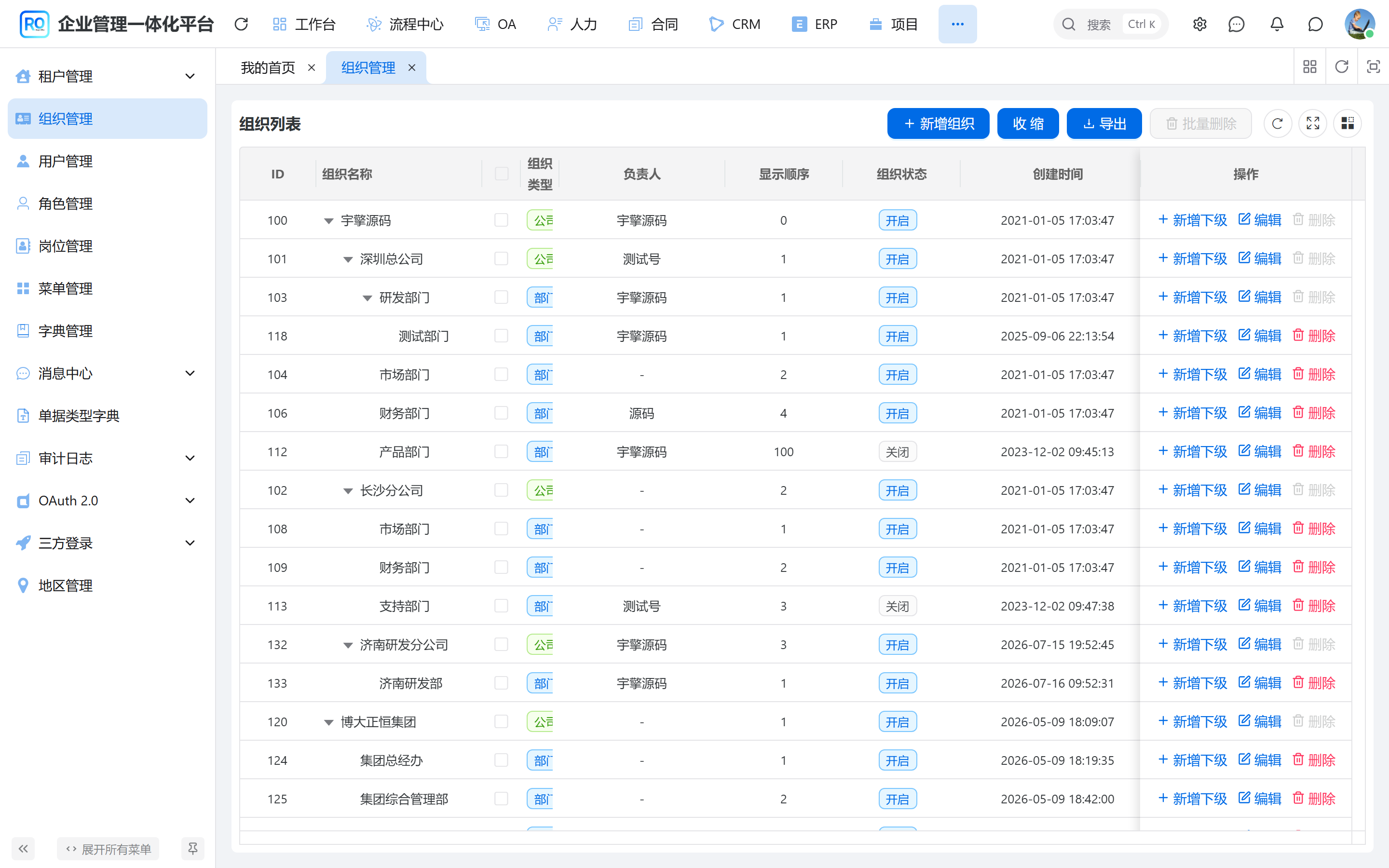 组织机构树(AI 参考实现)