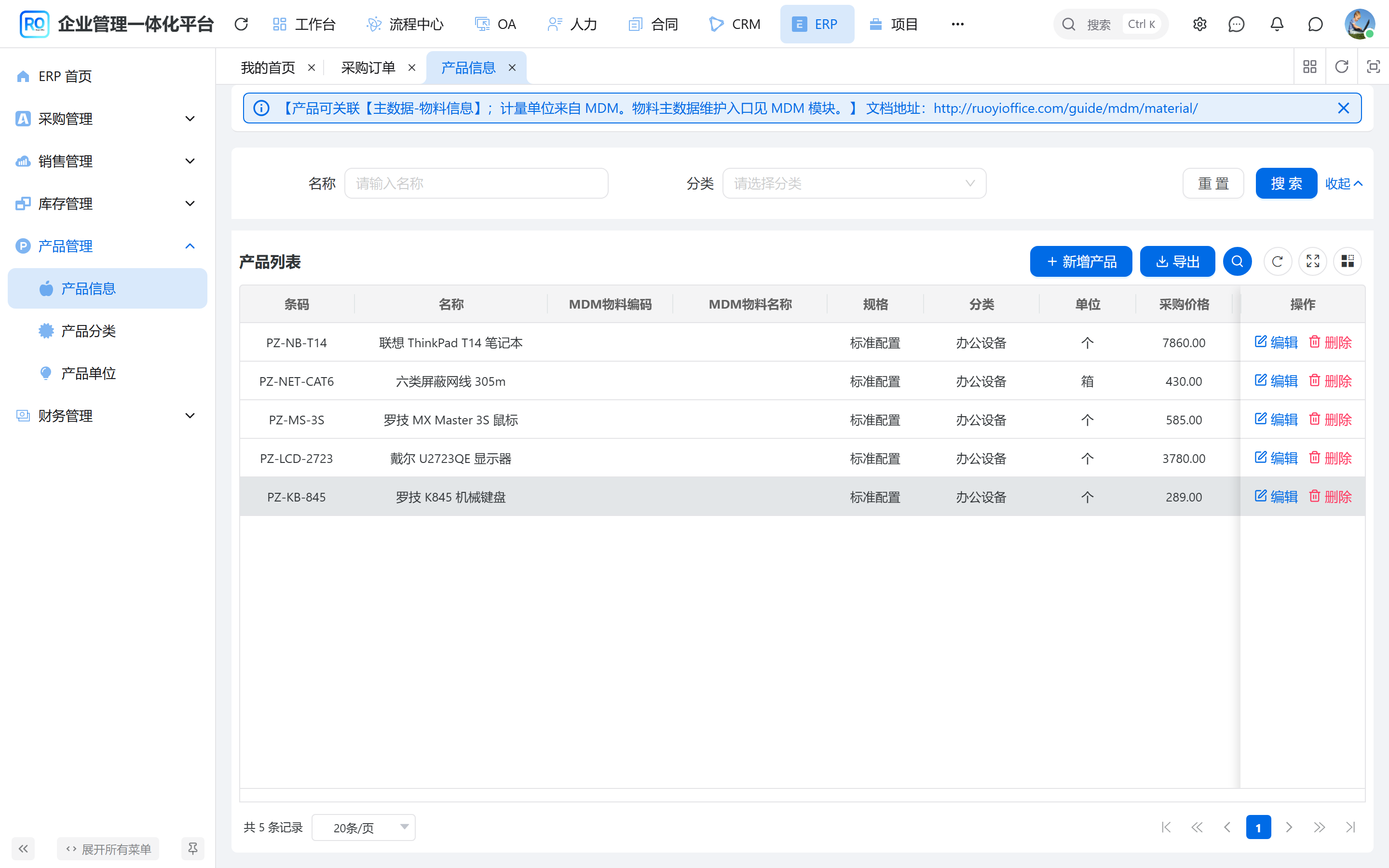 ERP 产品列表(同模块语境)