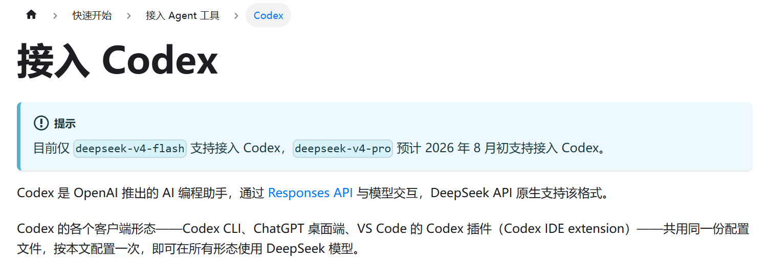 deepseek官方文档