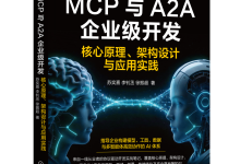 AI多智能体时代来临,读懂MCP与A2A架构,抢占企业数字化新风口-171主机测评