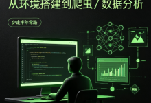 零基础 Python 学习全规划:从环境搭建到爬虫/数据分析,少走半年弯路-171主机测评