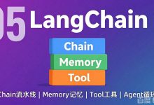 AI全栈知识05：LangChain入门 - AI应用开发框架-171主机测评