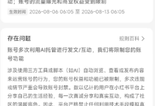 一次真实踩坑复盘:我用浏览器自动化做小红书定时发布,账号被封了 7 天-171主机测评