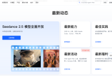【火山引擎Seedance 2.5 API工程解析】从单次生成走向可观测视频生产流水线-171主机测评