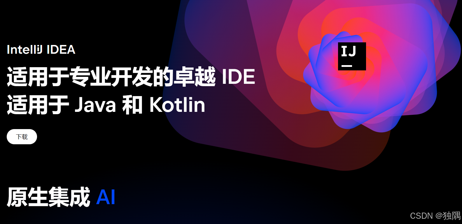 IntelliJ IDEA 接入多种AI大模型插件的全面指南