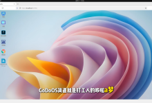 Ubuntu部署GodoOS:Docker搭建Web办公桌面并实现远程访问-171主机测评