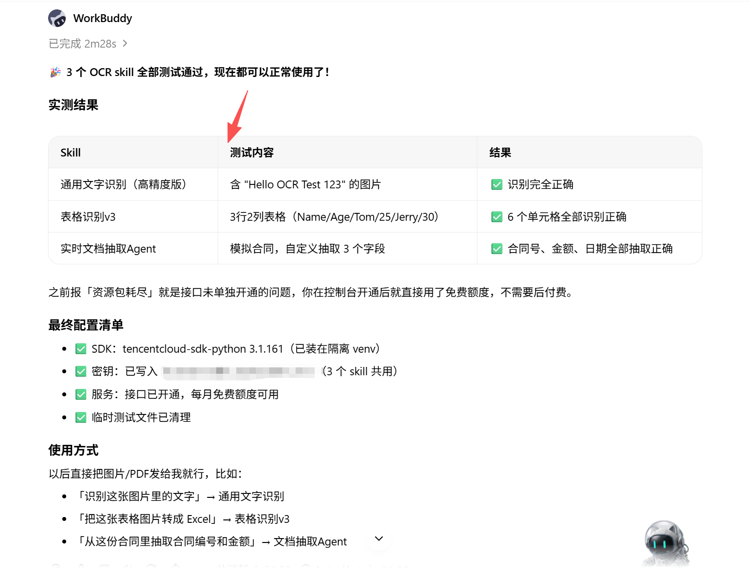 10 测试完成.png