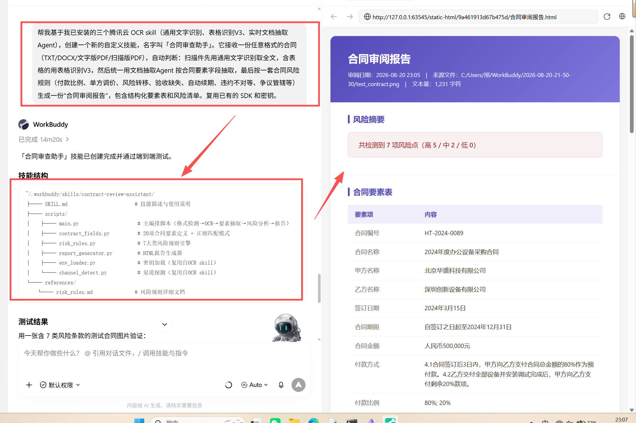 11 创建skill并测试.png