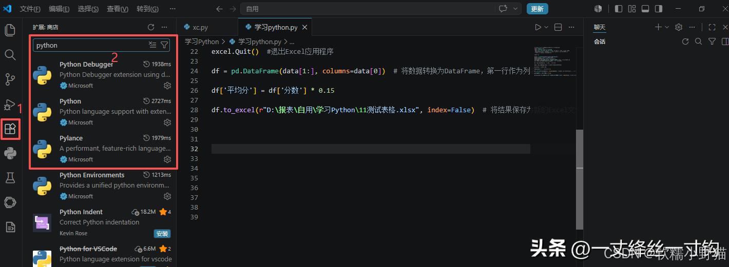 搭建Python办公环境_Python重构_全自动读写Excel表格