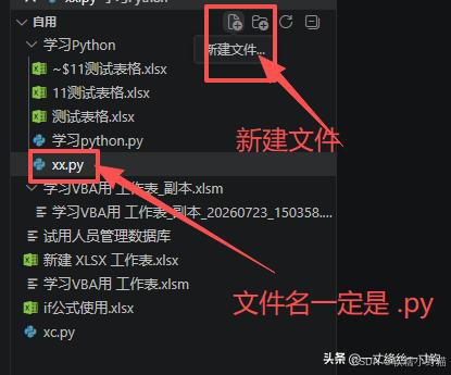 搭建Python办公环境_Python重构_全自动读写Excel表格