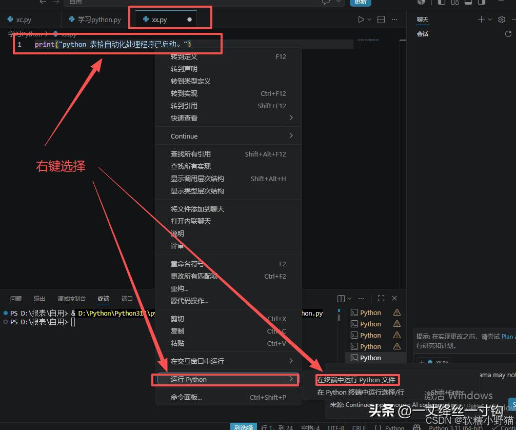Python重构_全自动读写Excel表格_搭建Python办公环境