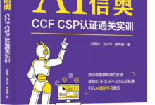 GESP一级--八级 202303--202606(2026.08)-171主机测评