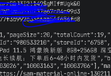 山姆APP风控解决(采集激活)协议算法最新分析-171主机测评