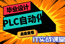 PLC自动化|PLC|毕设项目|毕设答辩|基于机器视觉定位拾取的工业机器人码垛设计-171主机测评