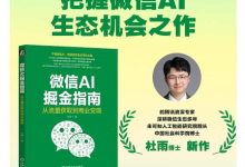 深入读懂微信 AI 底层逻辑：普通人、商家掘金完整手册-171主机测评